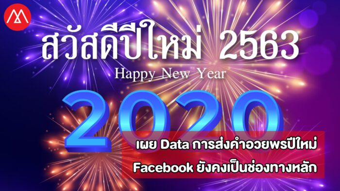 Data New Year