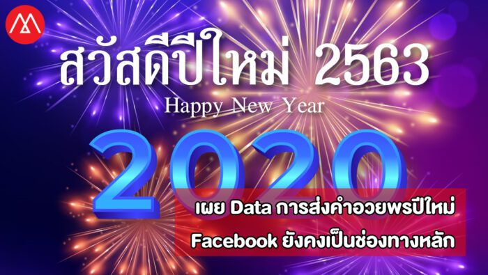 Data New Year