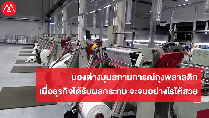 Plactic Factory