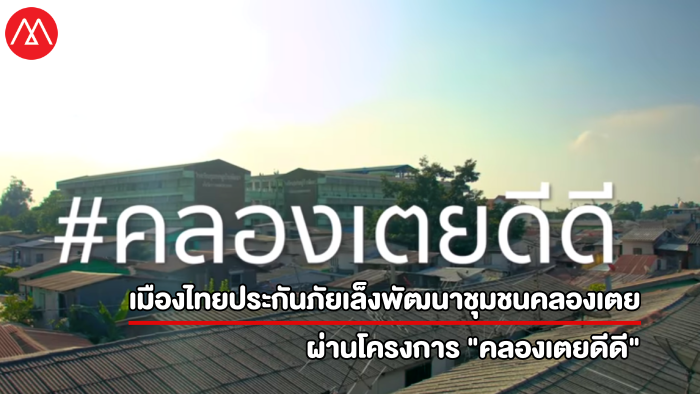 Khlong Toei DD