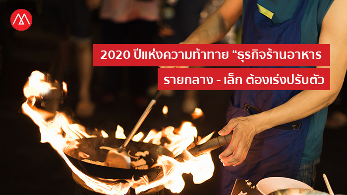 Thailand-Restaurant-Industry-2020