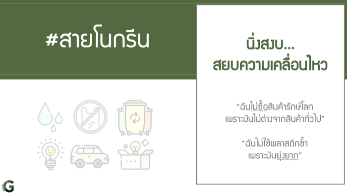 Voice of Green