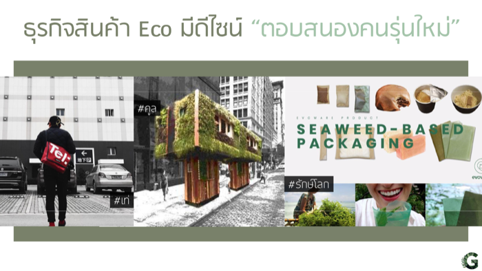 Voice of Green
