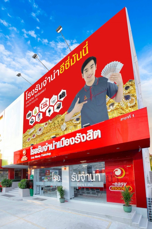 โรงรับจำนำ 05