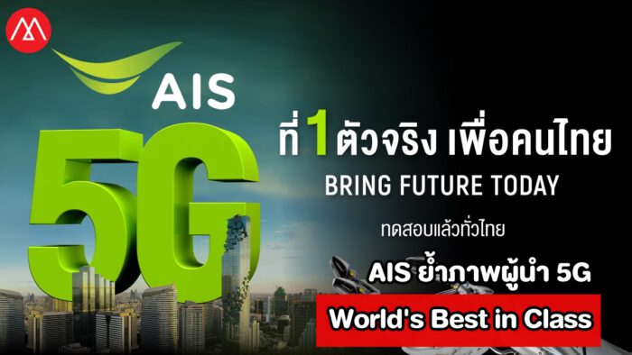 AIS 5G