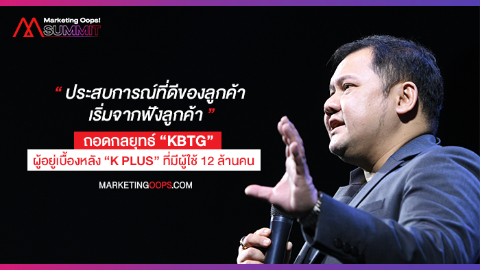 MarketingOops! Summit 2020 - KBTG - K.Krating