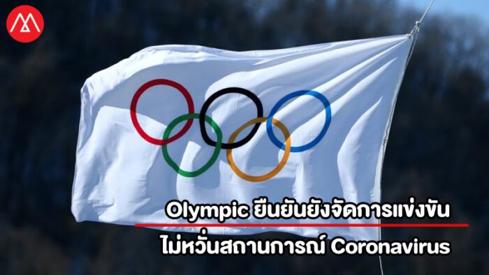 Olympic Unaffected