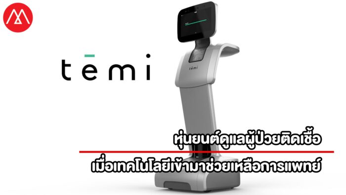 robot-temi