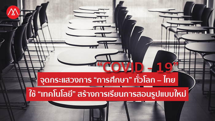 Education-in-COVID-19-Situation