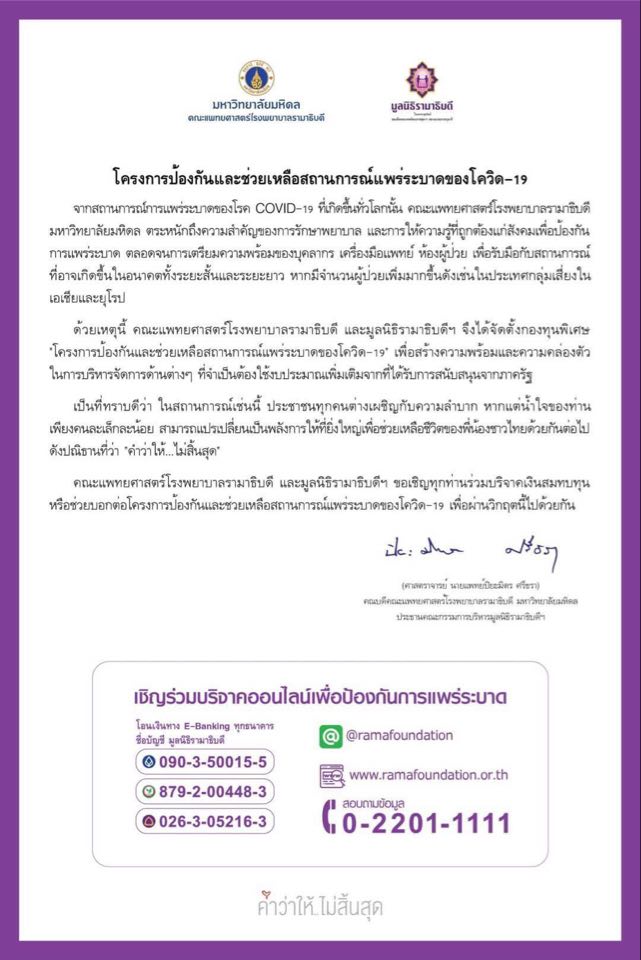 RamaThip