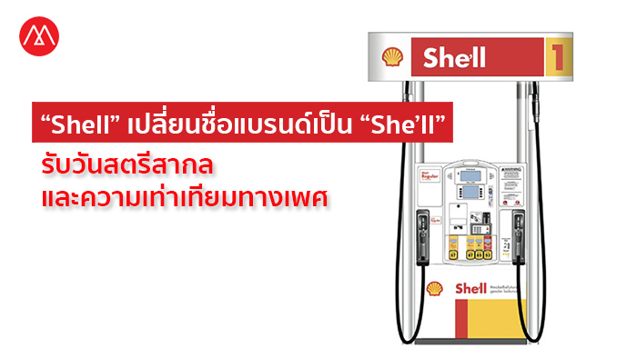 Shell-She'll-Campaign for International Women's Day