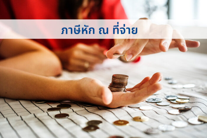 Withholding-Tax