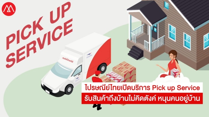 ไปรษณีย์ไทย