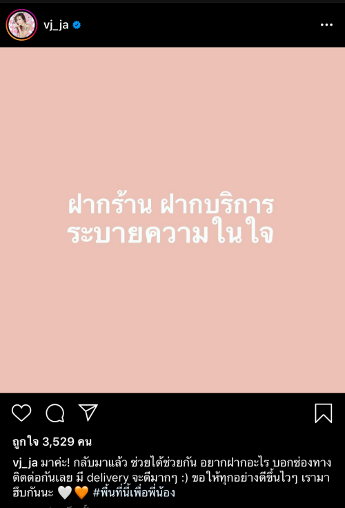 ฝากร้านได้ 03