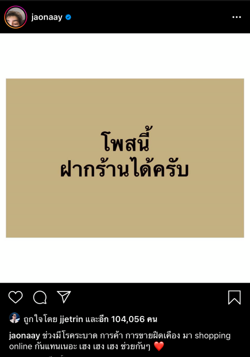 ฝากร้านได้ 04