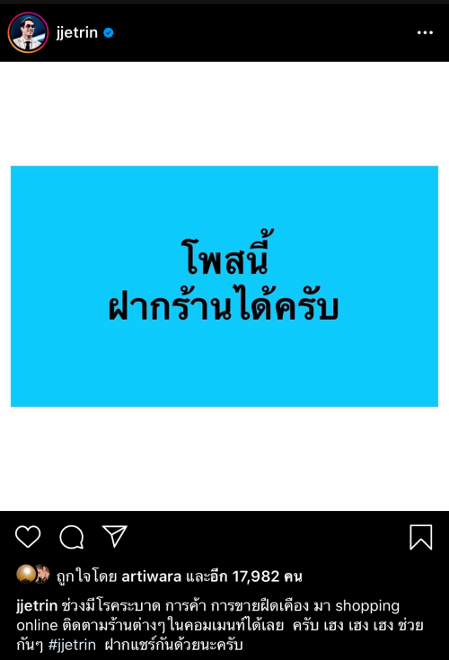 ฝากร้านได้ 05