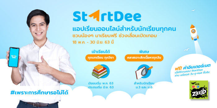 StartDee-05
