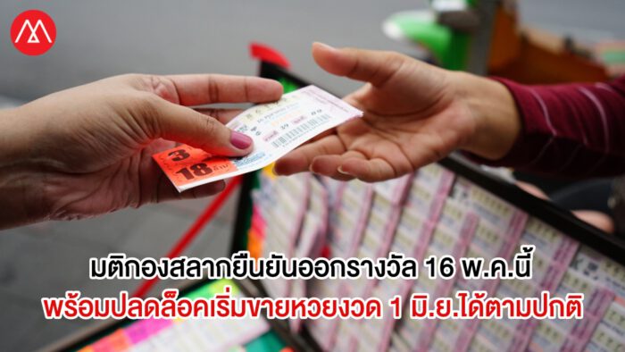 Lottery