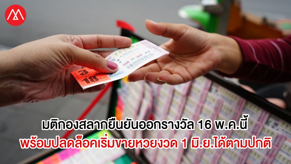 Lottery