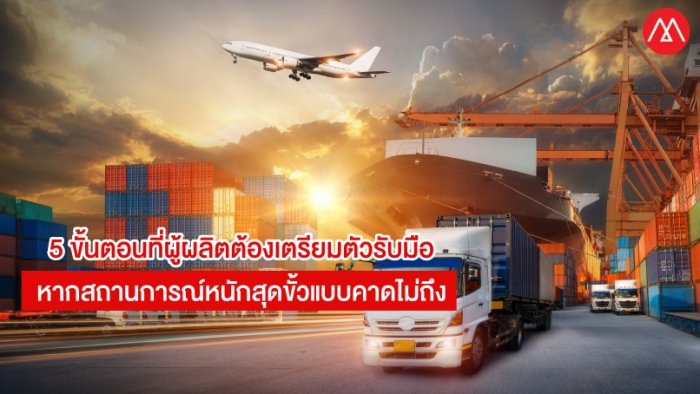 Plan Supply Chain