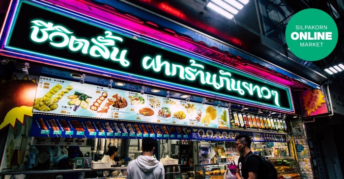 Silpakorn