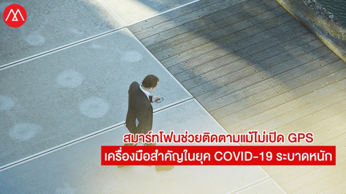 smartphone-tracking