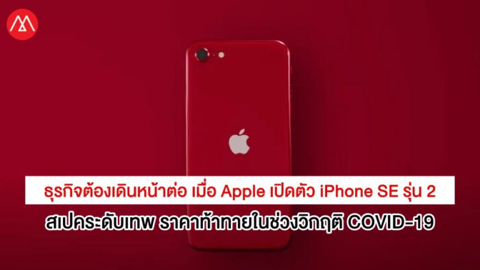 iphone-se-Gen 2 2020