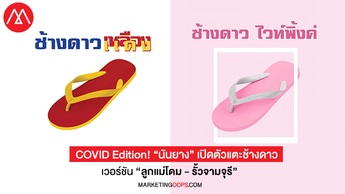 Nanyang COVID-19