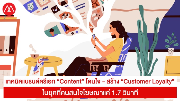 Content-Brand Loyalty