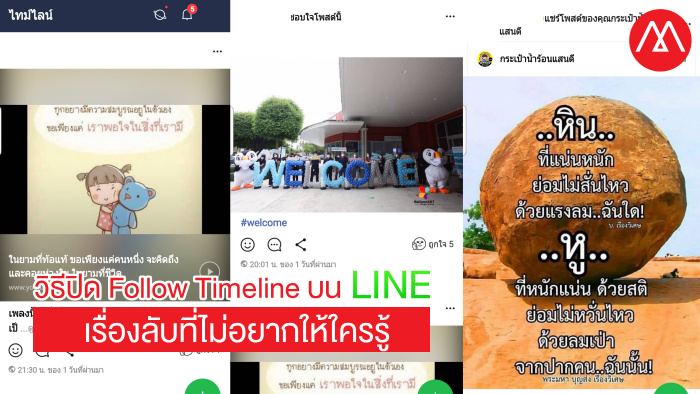 LINE timeline