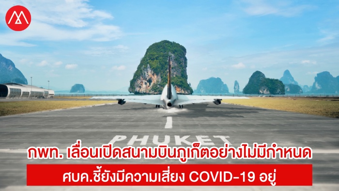 Phuket Airport