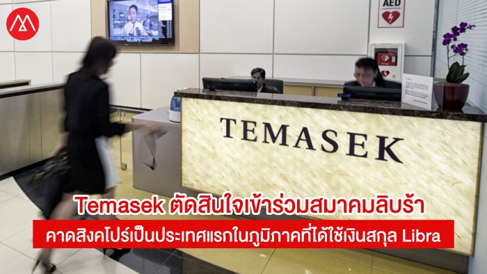 Temasek