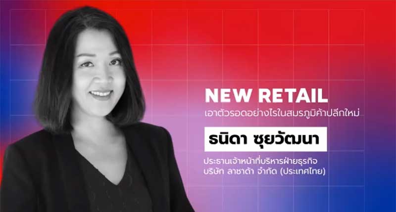 ธนิกา ซุยวัฒนา ประธานเจ้าหน้าที่บริหารฝ่ายธุรกิจ บริษัท ลาซาด้า จำกัด (ประเทศไทย)