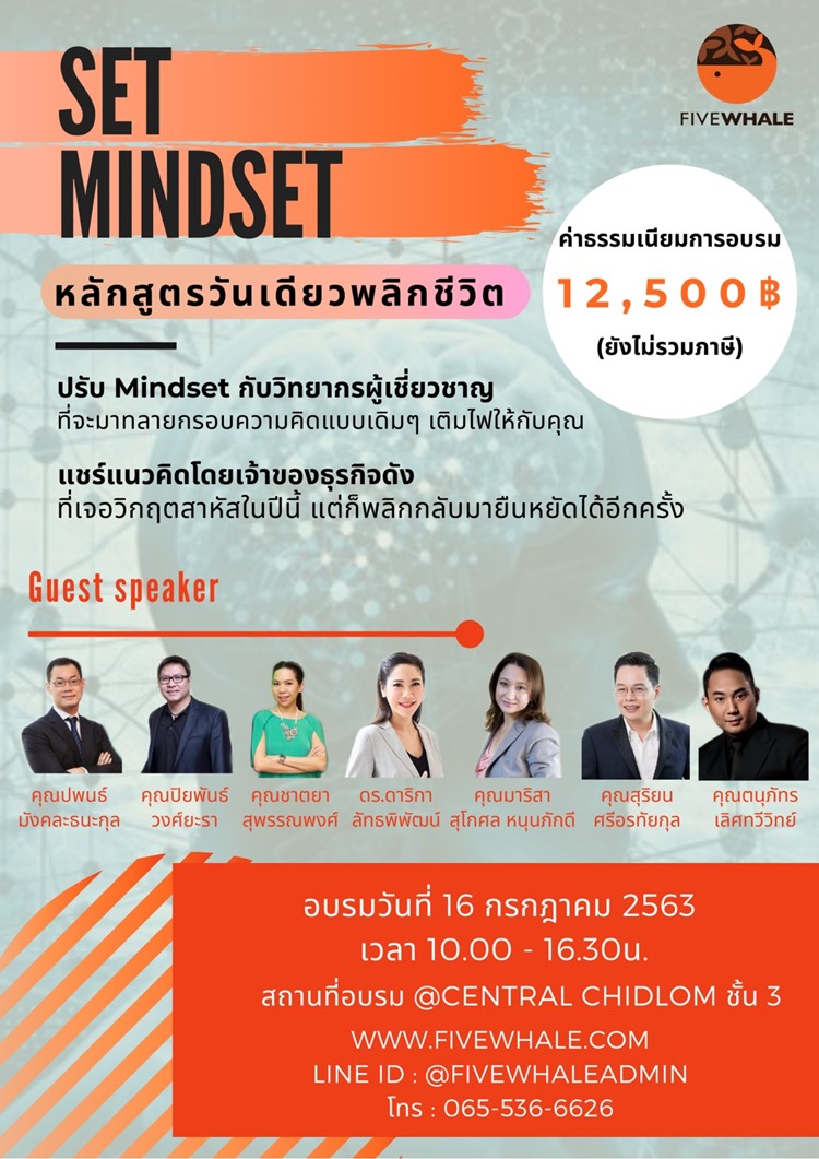 “Set Mindset” หลักสูตร วันเดียวพลิกชีวิต ‼️