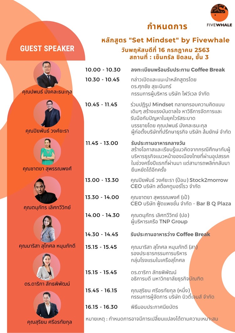 “Set Mindset” หลักสูตร วันเดียวพลิกชีวิต ‼️