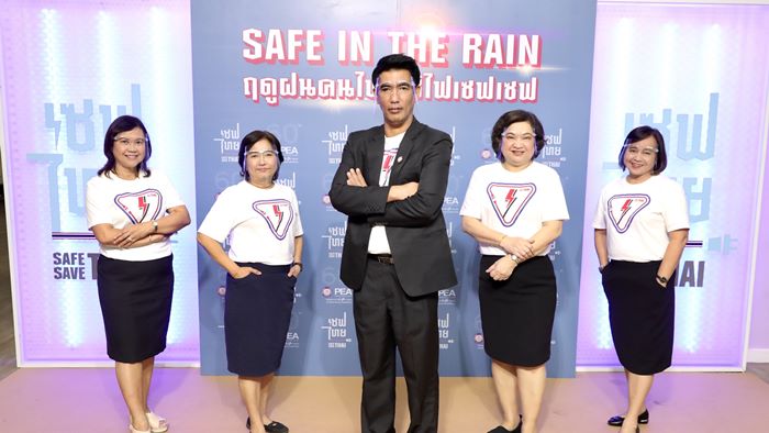 PEA เปิดแคมเปญ “SAFE IN THE RAIN” ฝนนี้ คนไทยใช้ไฟ ‘เซฟ เซฟ’