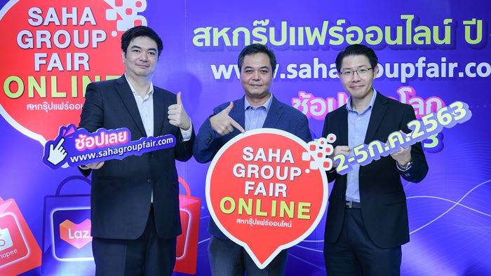 เครือสหพัฒน์ ประกาศจัดงาน “สหกรุ๊ปแฟร์ออนไลน์ ปี 63” ครั้งแรกของการผนึก 3 แพลตฟอร์ม LAZADA-SHOPEE-JD CENTRAL ขายพร้อมกัน