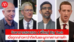 CEOs Big Tech