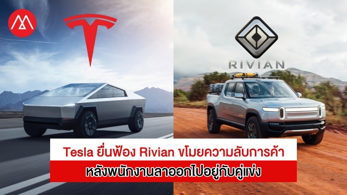 Tesla Sue Rivian