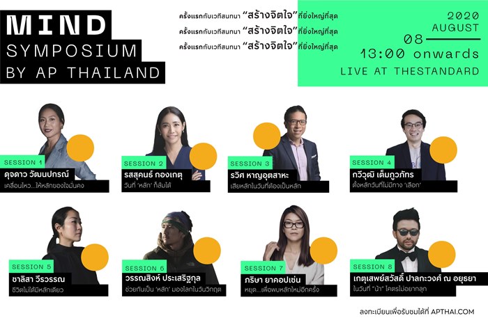 AP เปิดตัว MAKE LIVING GREAT AGAIN แคมเปญชวนคนไทยลุกขึ้นสร้างความหมายของชีวิตให้กลับมายิ่งใหญ่อีกครั้ง