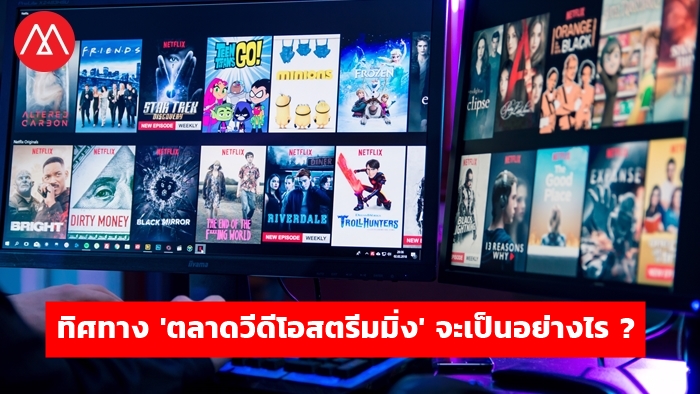 video steaming market