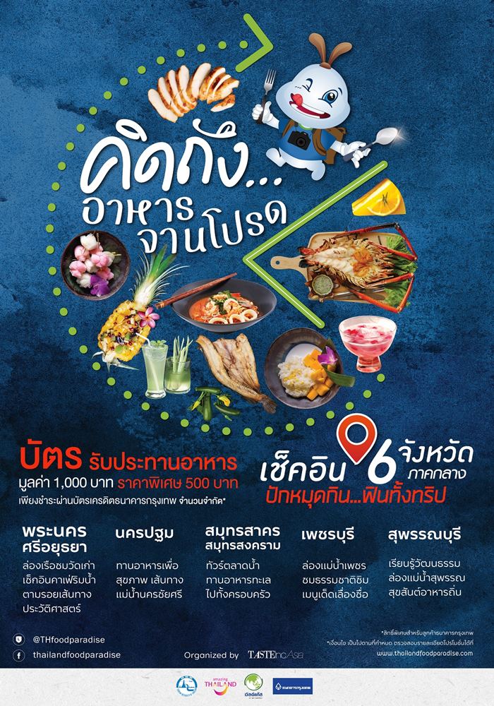 WP Energy และ ธนาคารกรุงเทพ ผนึกกำลังการท่องเที่ยวแห่งประเทศไทย จัดมหกรรมแพ็คเกจกินเที่ยวครั้งใหญ่ “คิดถึงอาหารจานโปรด” หวังกระตุ้นเศรษฐกิจหลังวิกฤติการณ์ นำร่อง 6 จังหวัดภาคกลาง