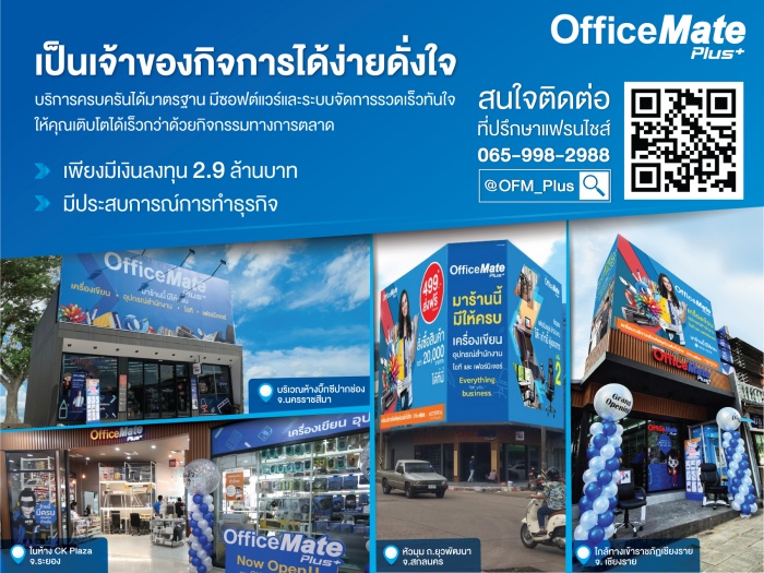 OfficeMate Plus+ 4