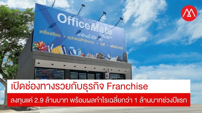 Office Mate Plus 2