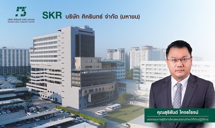 SKR อวดกำไร Q2/63 โตกว่า 200% พุ่งสวนกระแสกลุ่มธุรกิจโรงพยาบาล
