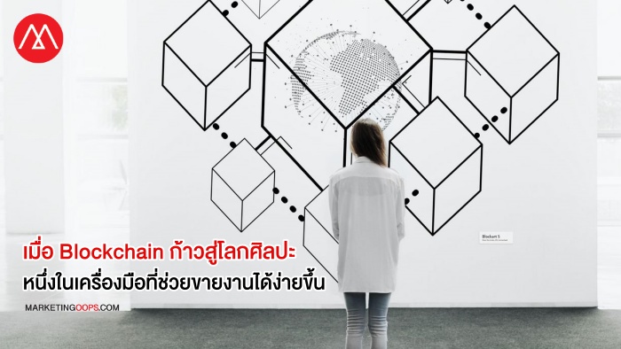 Blockchain ART