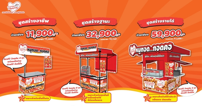 MooTodGordKor หมูทอดกอดคอ-03