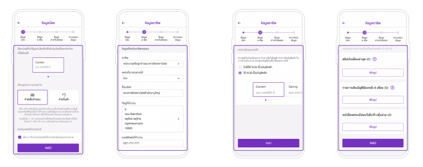 ขั้นตอนสมัครบัตรกดเงินสด SCB Speedy Cash