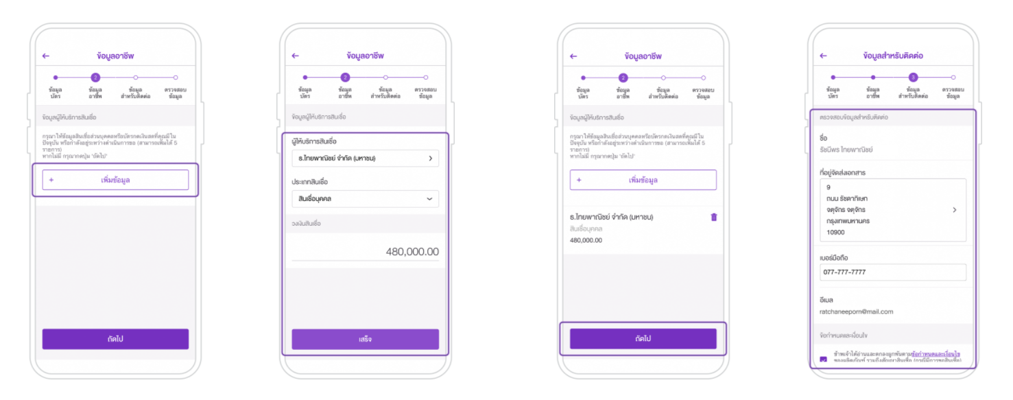 ขั้นตอนสมัครบัตรกดเงินสด SCB Speedy Cash