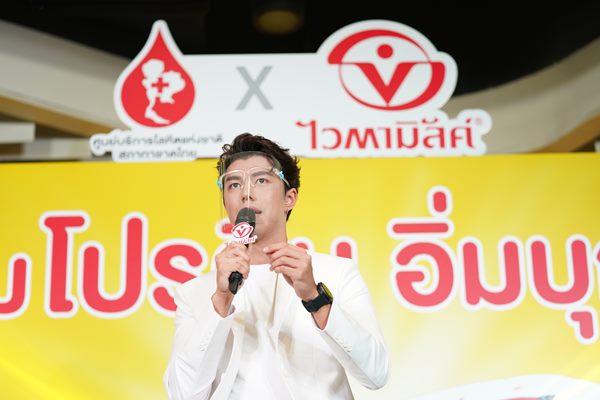 ไวตามิ้ลค์ จับมือนาย ณภัทร และศูนย์บริการโลหิตแห่งชาติ สภากาชาดไทย เปิดตัวแคมเปญ “เติมโปรตีน อิ่มบุญ กับไวตามิ้ลค์”